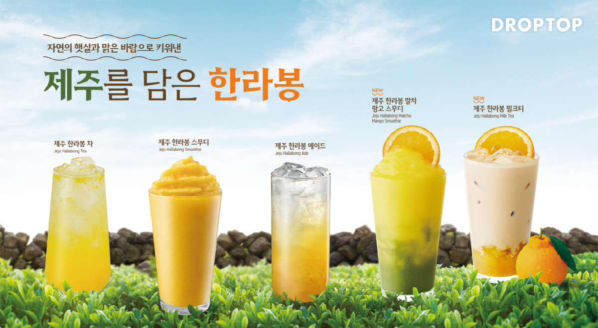 제주음료 이미지
