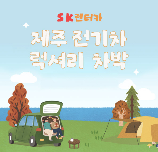 에스케이렌터카 이미지