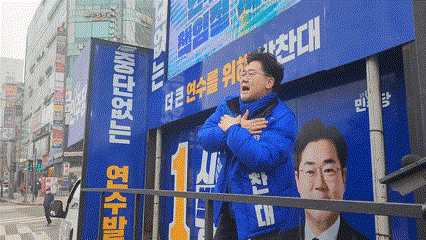 박찬대 더불어민주당 인천 연수갑 후보가 29일 인천 연수구 옥련동 사거리에서 선거송에 맞춰 춤을 추고 있다. ⓒ데일리안 고수정 기자