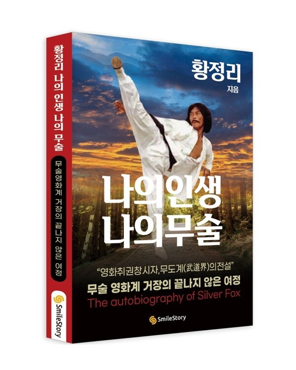 황정리세계무술총연합회 이미지