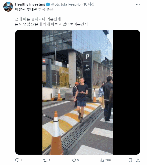 이더리움 창립자인 비탈릭 부테린 (출처= Healthy Investing X 계정)