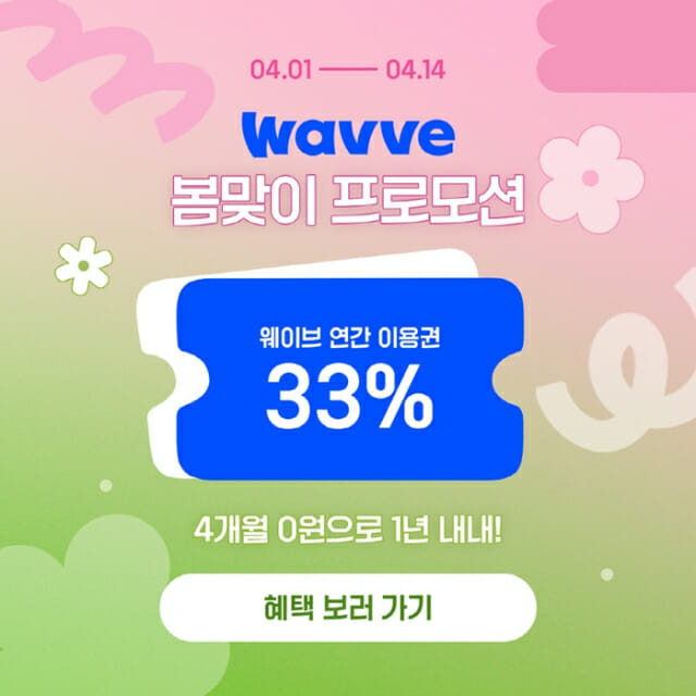 웨이브 이미지