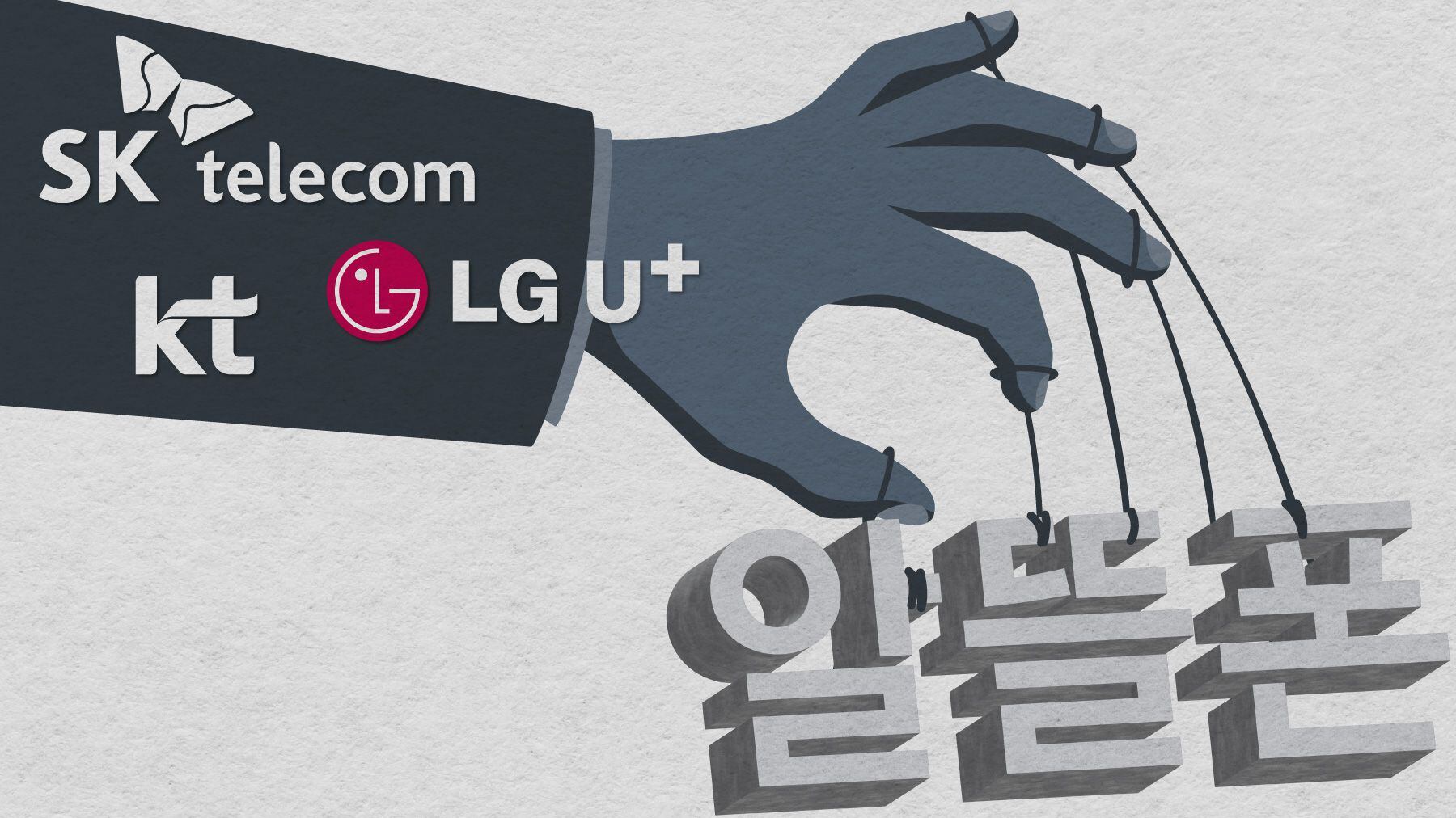 알뜰통신 이미지