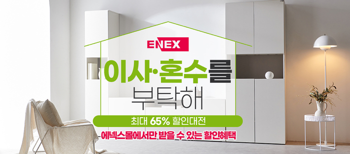 에넥스스토어 이미지