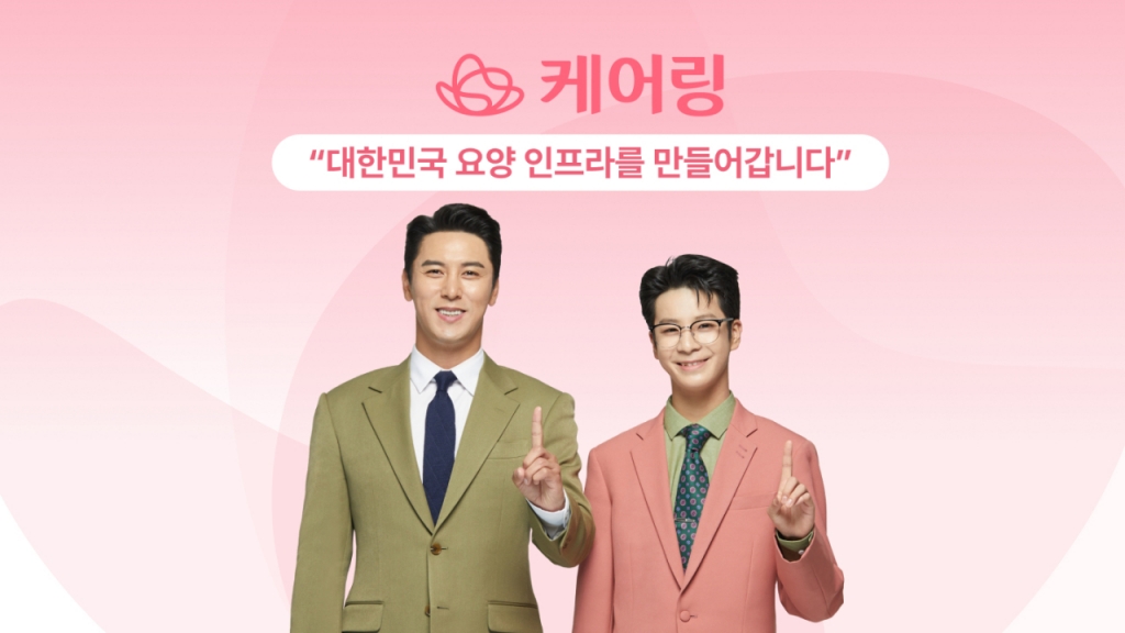 케어링 이미지