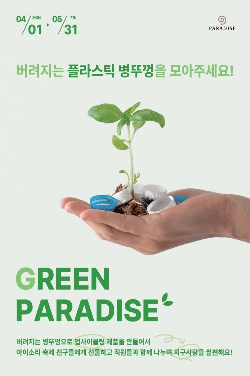 그린파라다이스 이미지