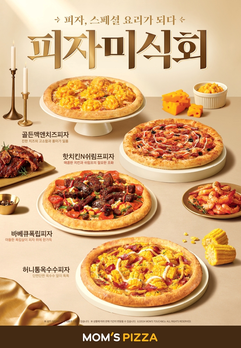 맘스피자 이미지