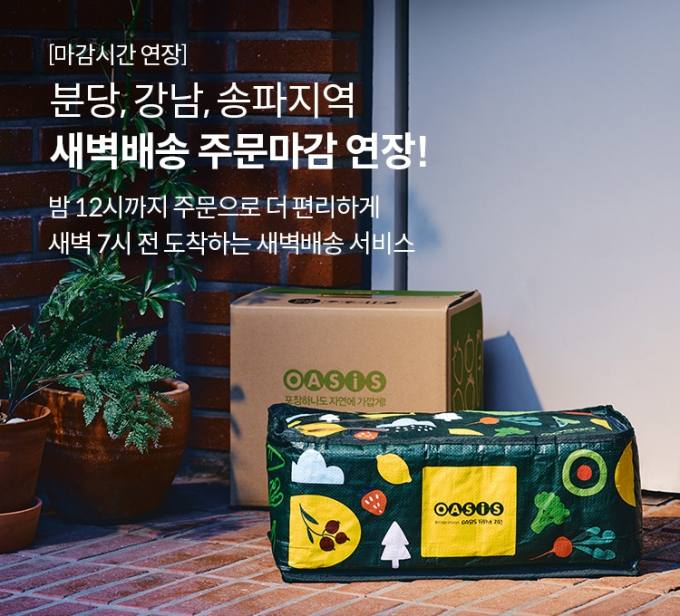 오아시스마켓 이미지