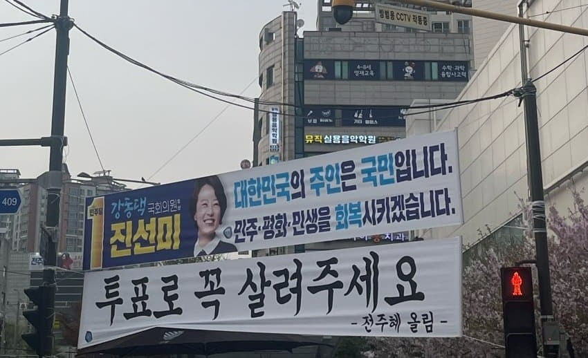 진선미현수막 이미지