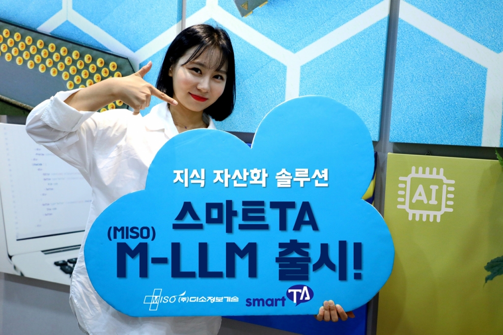 미소스마트솔루션 이미지