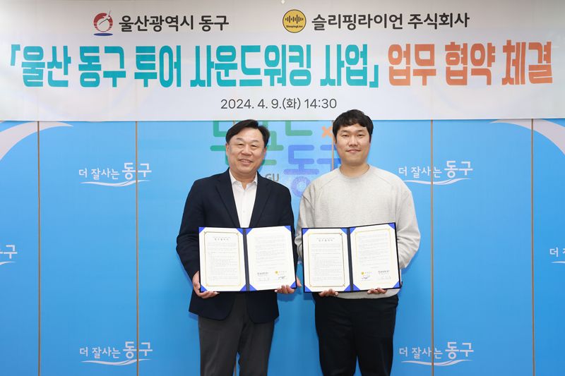 울산동구 이미지