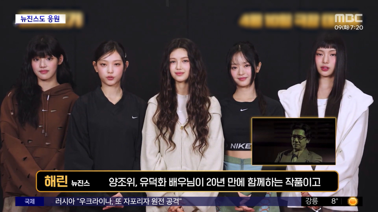 [문화연예 플러스] 뉴진스, 양조위 출연 영화 골드핑거 지원 사격 - kakaoTV [문화연예 플러스] 뉴진스, 양조위 출연 영화 골드핑거 지원 사격