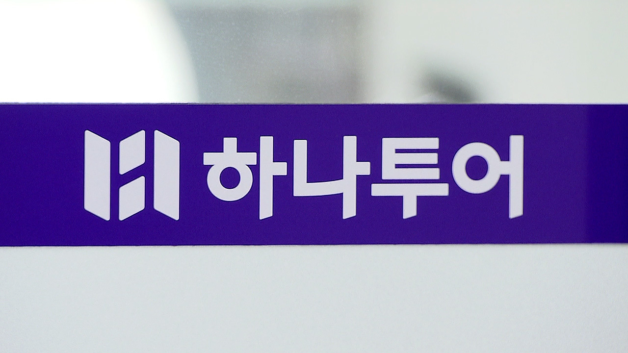 여행 1위 하나투어 누가 품나?…새 주인에 촉각 - kakaoTV 여행 1위 하나투어 누가 품나?…새 주인에 촉각