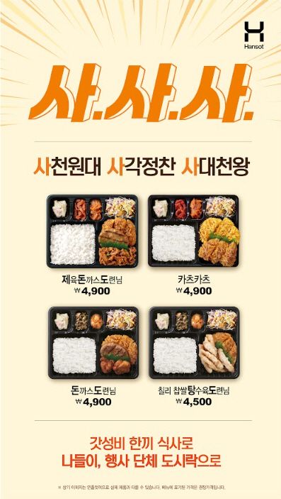 한솥도시락 이미지
