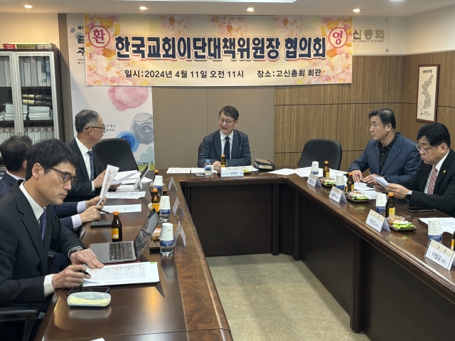교계 첫 이단규정 표준안 제시…교단별 채택·시행 주목