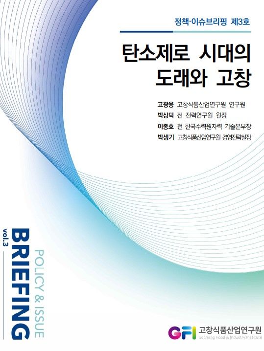 고창에너지 이미지