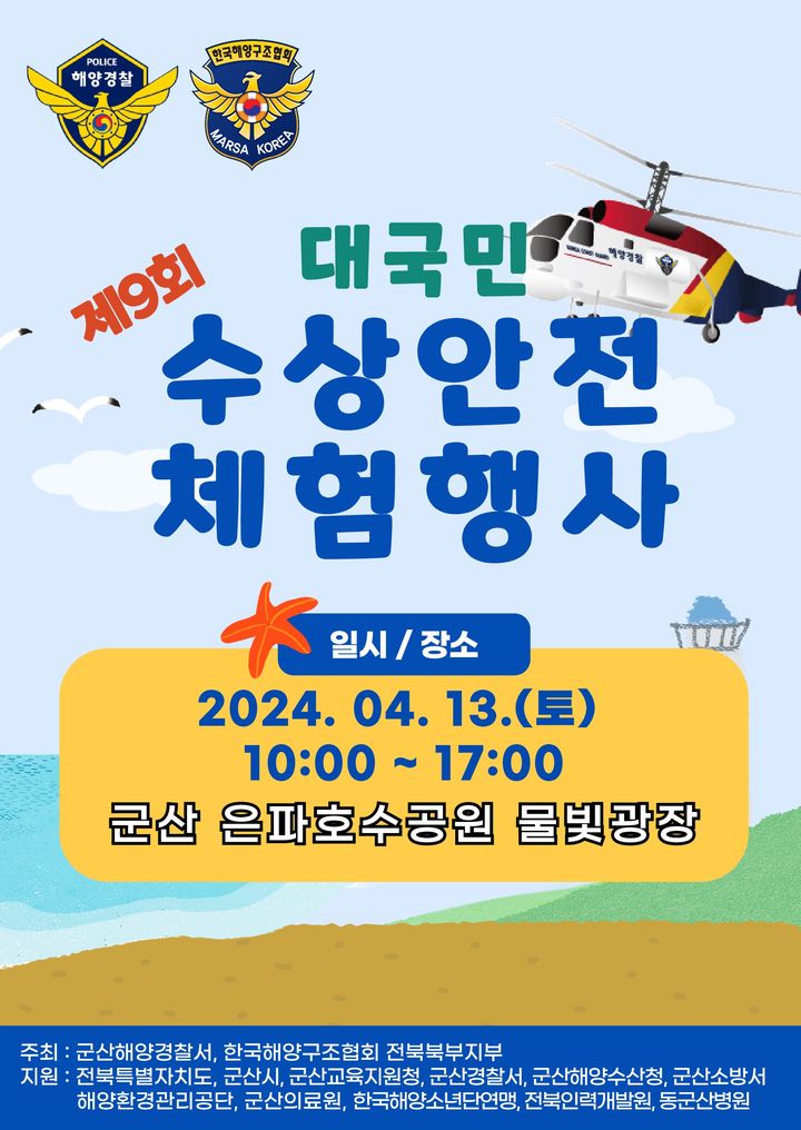 한국수상안전협회 이미지