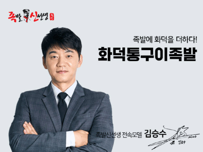 족발신선생 이미지