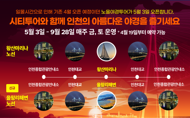 인천투어 이미지