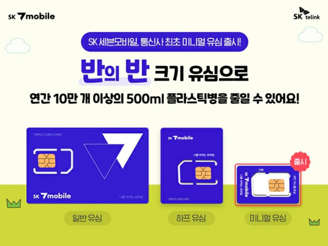 착한유심 이미지