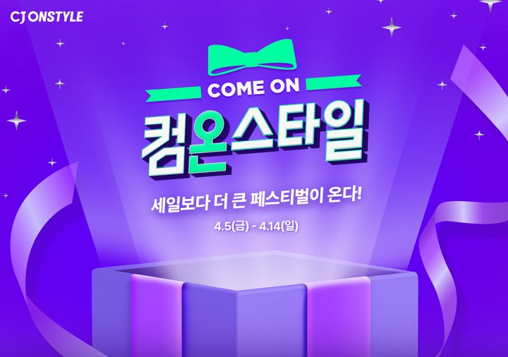 컴온올 이미지