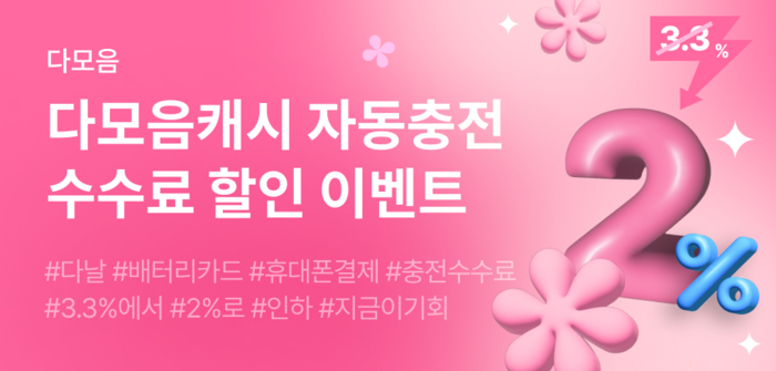 다날_자동결제 이미지