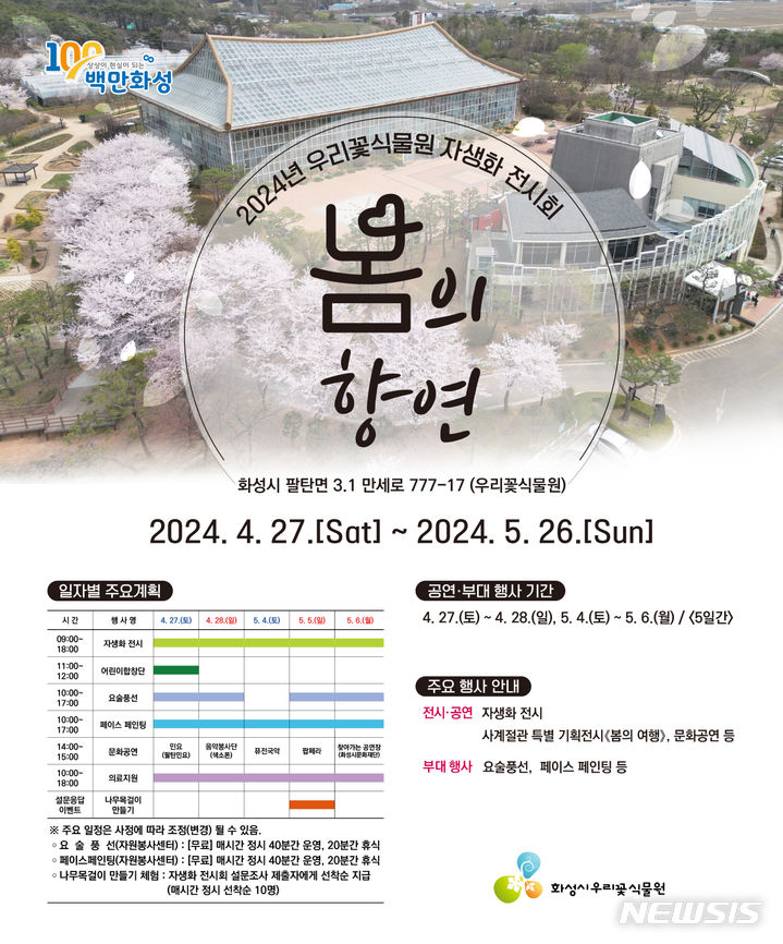 화성식물원 이미지