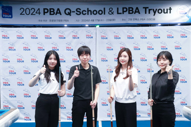 2024 LPBA 트라이아웃 합격자 이선영 우휘인 김안나 강승현 단체사진