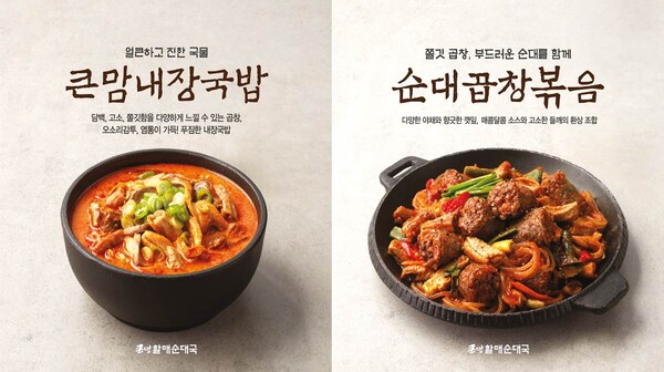 큰맘 할매순대국 이미지