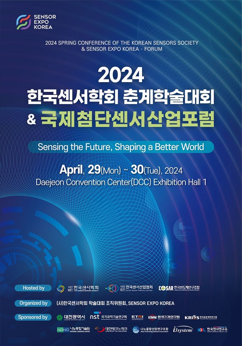 한국센서산업 이미지