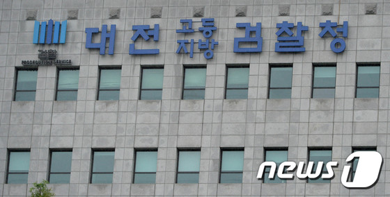 대전검찰어린이집 이미지