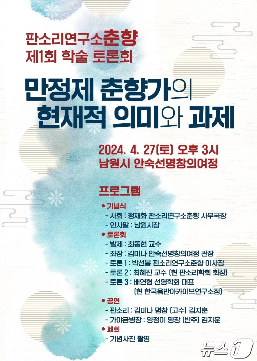 판소리연구소춘향 이미지