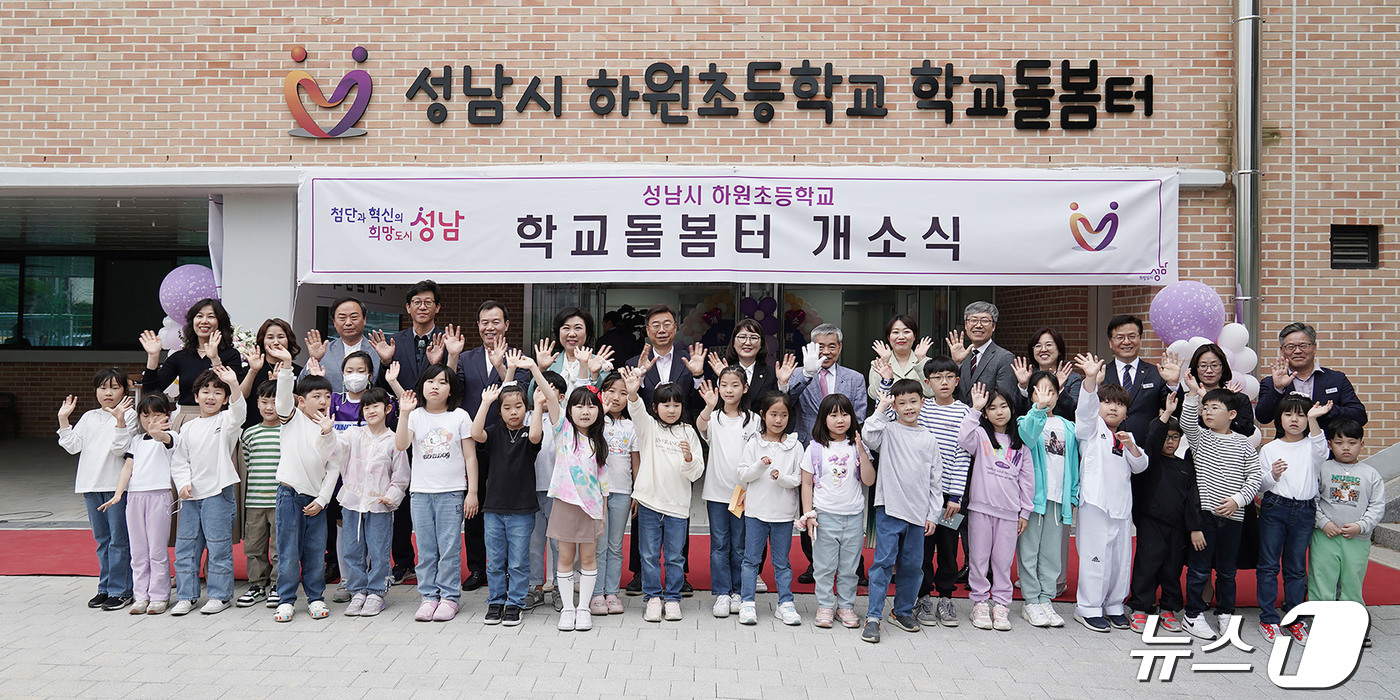 성남시 하원초등학교 학교돌봄터 이미지