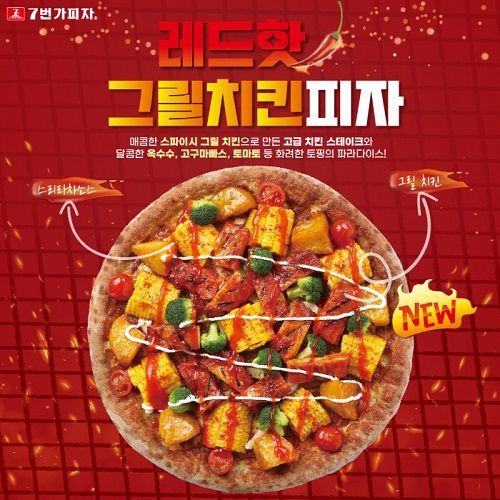 ７번가피자 이미지