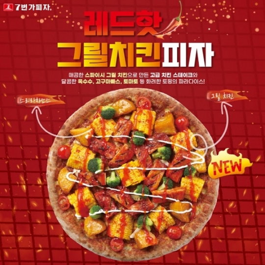 7번가피자 이미지