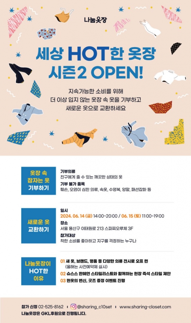 지구옷장 이미지