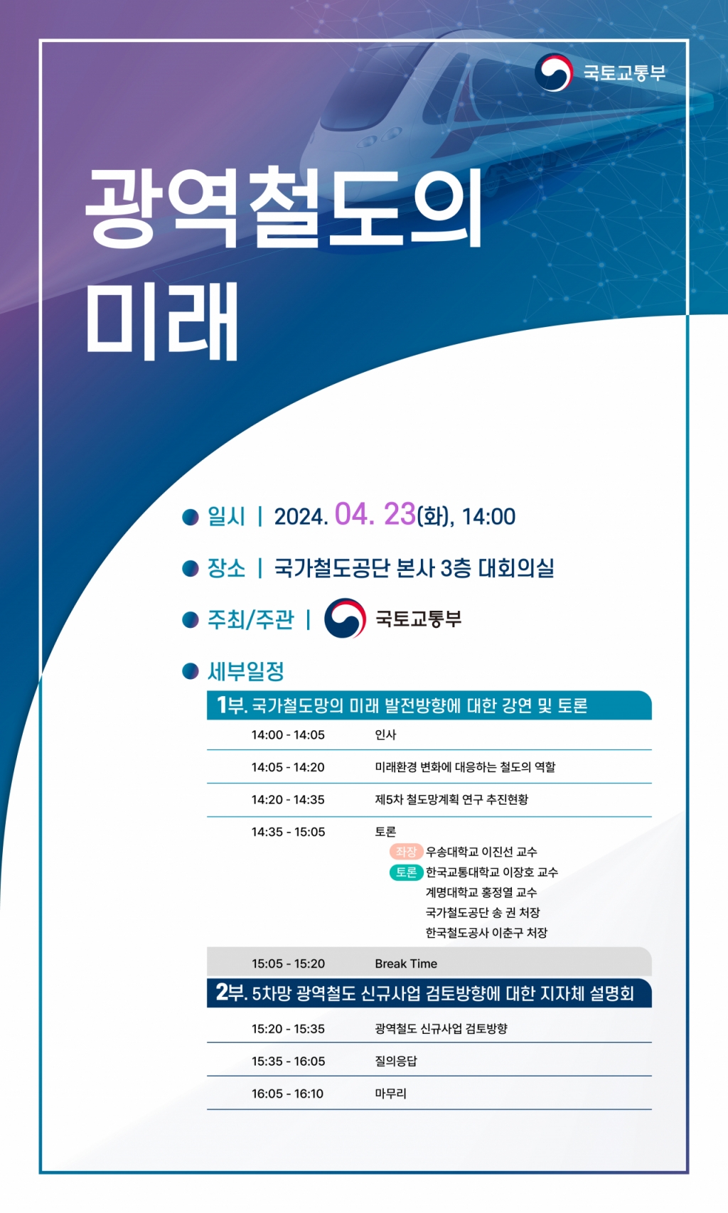 미래철도연구원 이미지