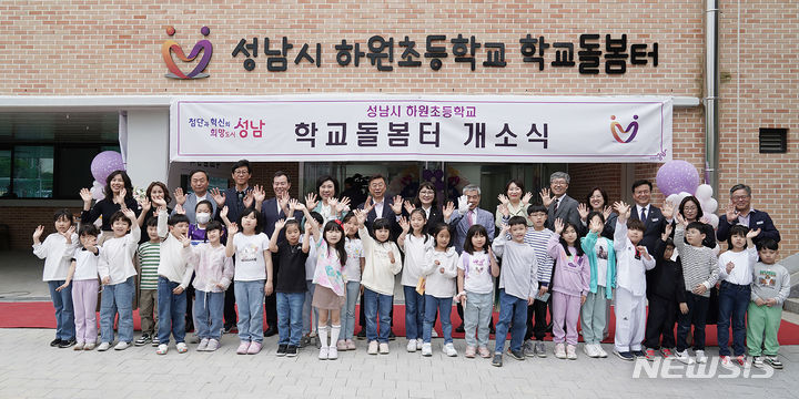 성남시 하원초등학교 학교돌봄터 이미지