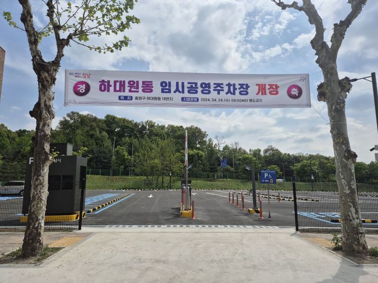 모란공영주차장 이미지