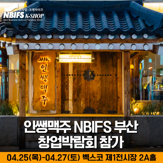 인쌩맥주 이미지