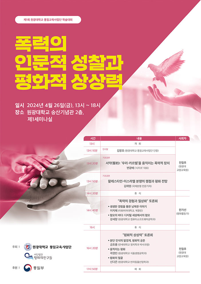 원광대학교(숭산기념관) 이미지