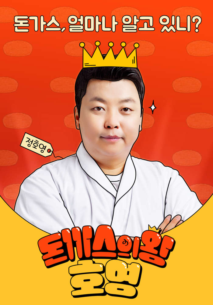 셰프의돈까스 이미지