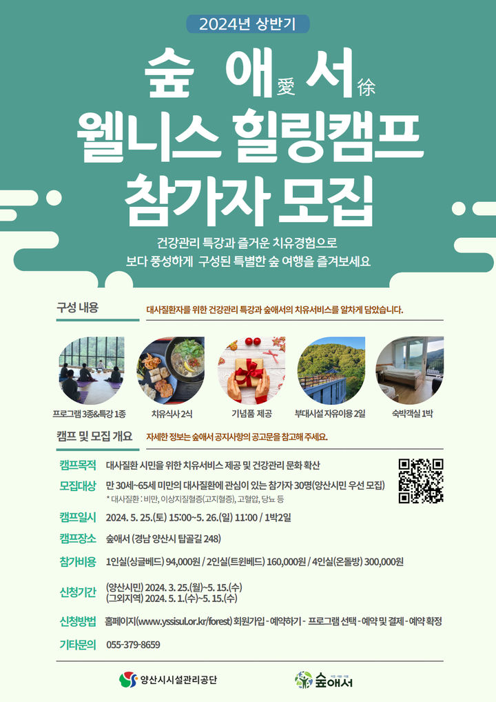 웰니스캠프 이미지