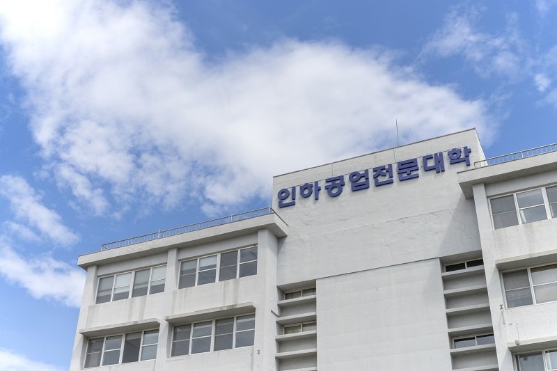 인하공업전문대학 이미지