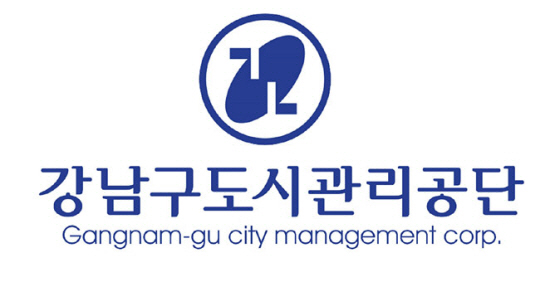 서울특별시강남구도시관리공단 이미지