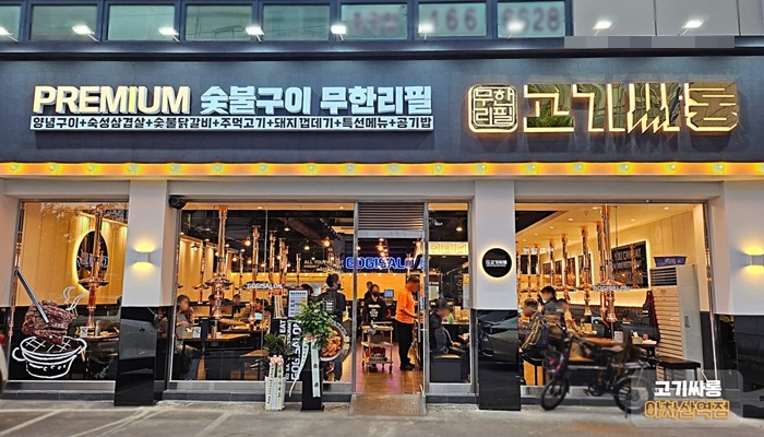 고기싸롱 이천증포점 이미지