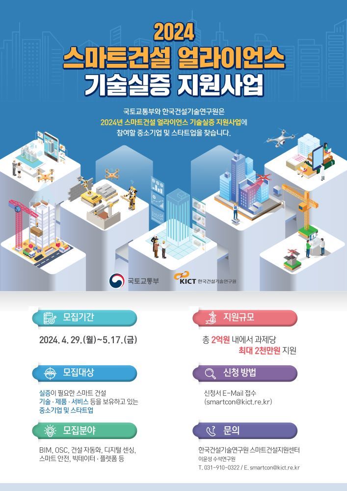 건설기술지원 이미지