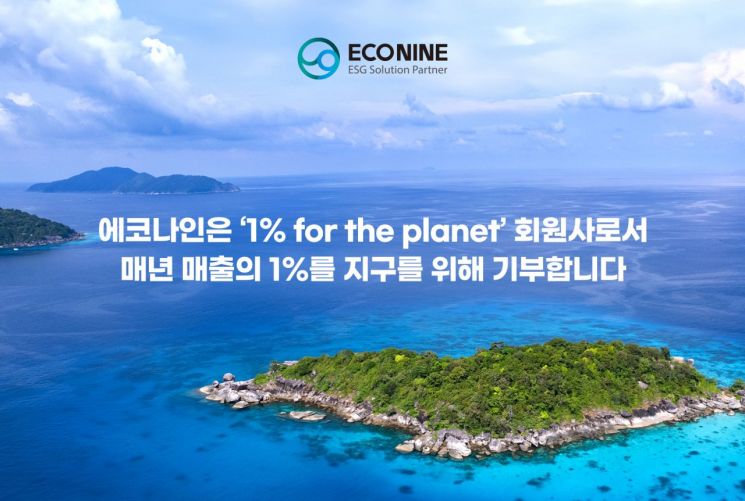 나인에코 이미지