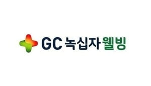 (주)녹십자웰빙 이미지