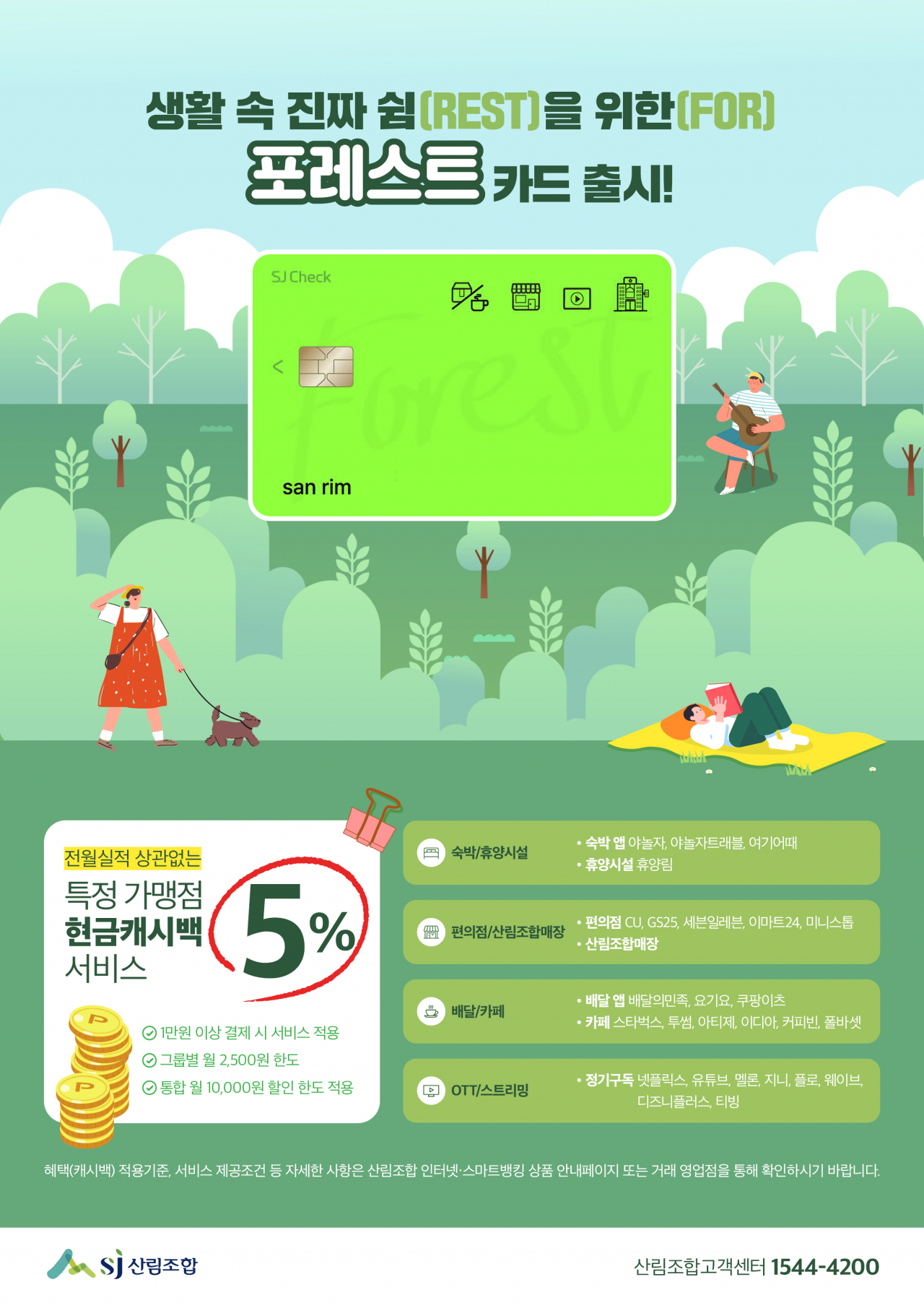 포레스트 이미지
